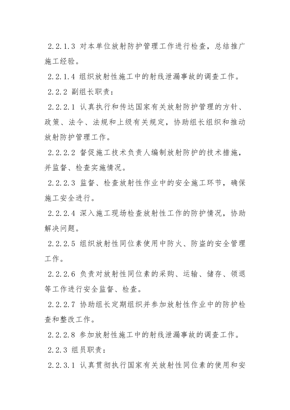 辐射防护安全责任制.docx_第2页
