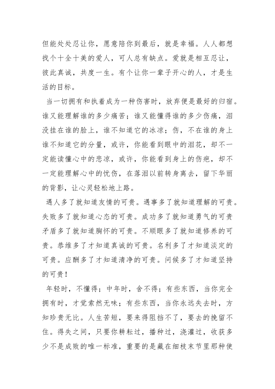 生活感悟文章.docx_第2页