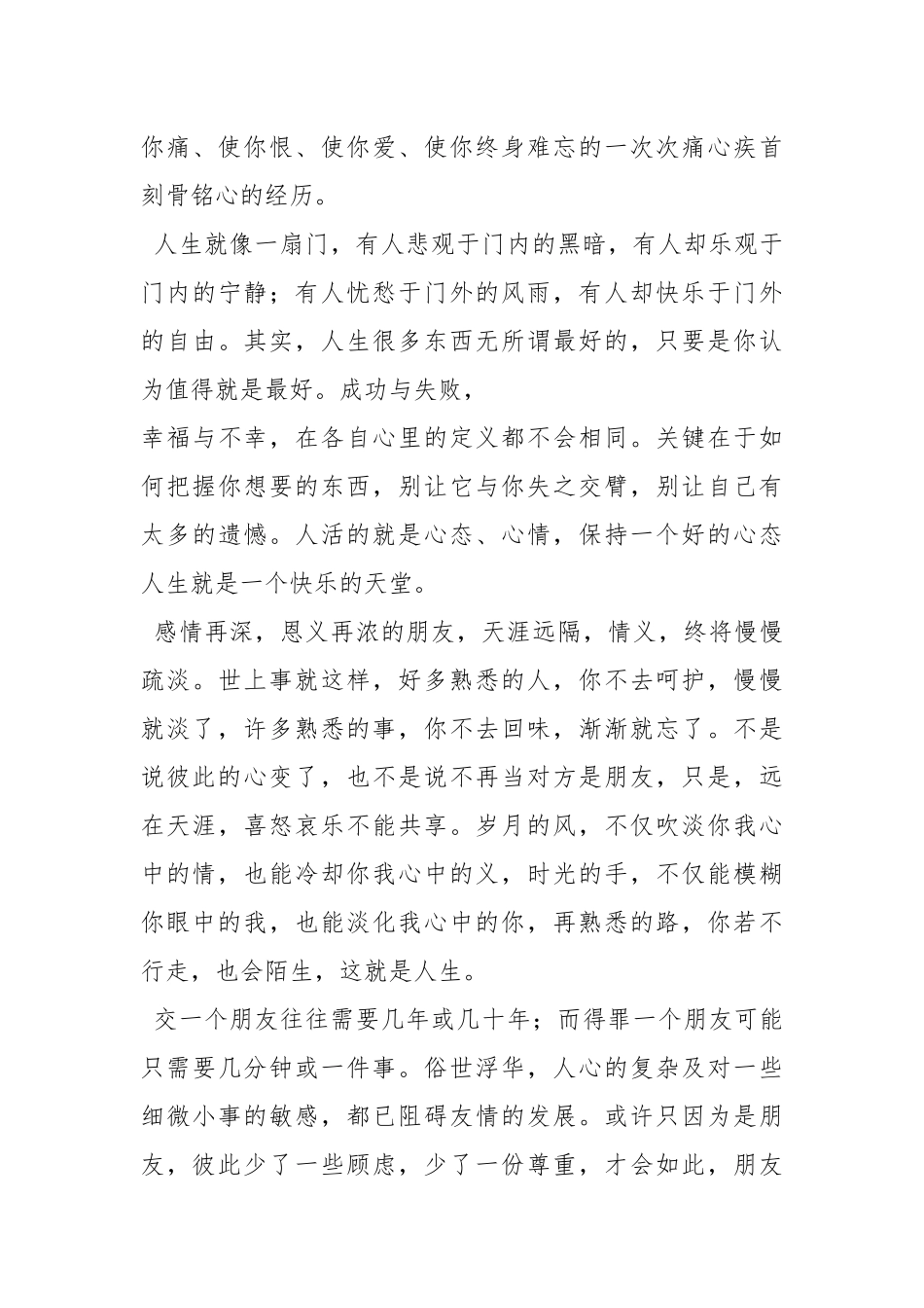 生活感悟文章.docx_第3页