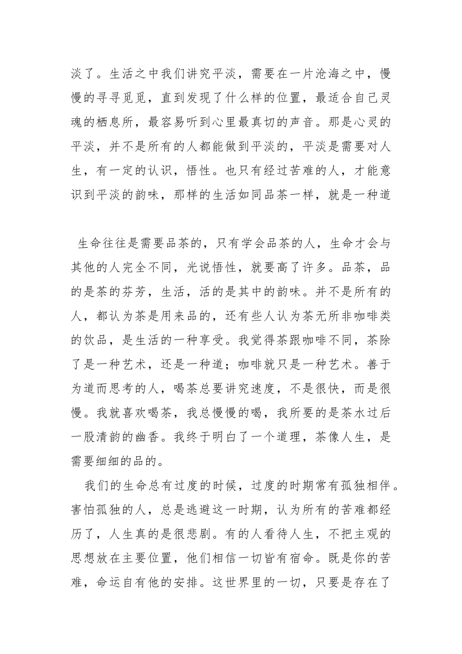 生活小感悟文章.docx_第2页