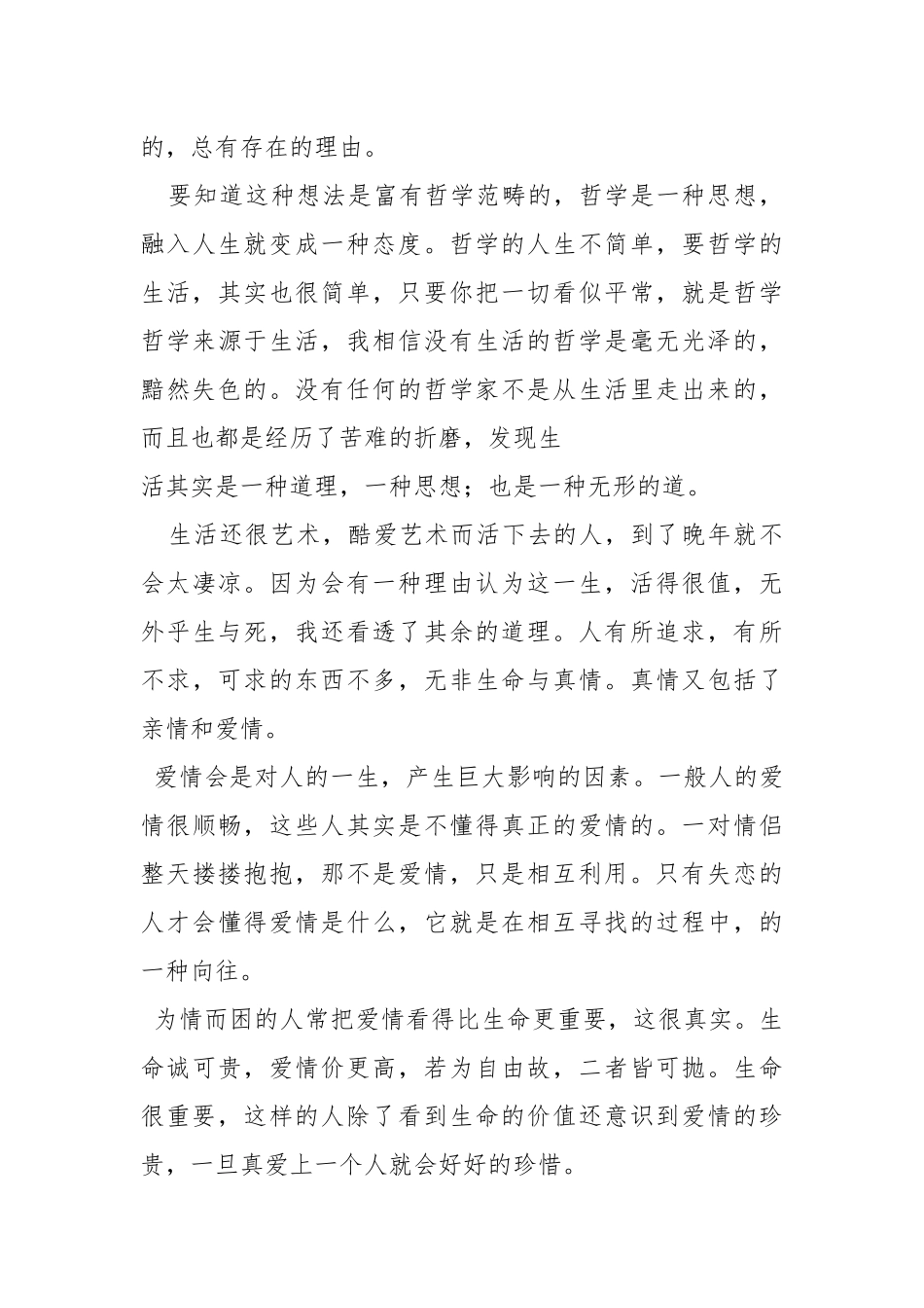 生活小感悟文章.docx_第3页