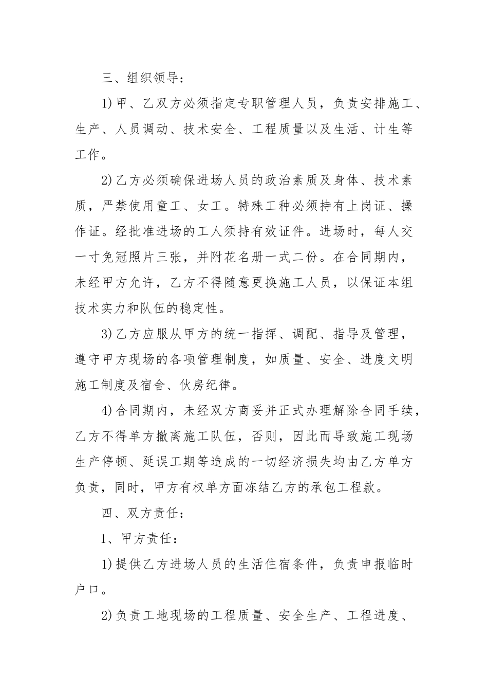 钢筋单项工程承包施工合同范本施工.docx_第2页