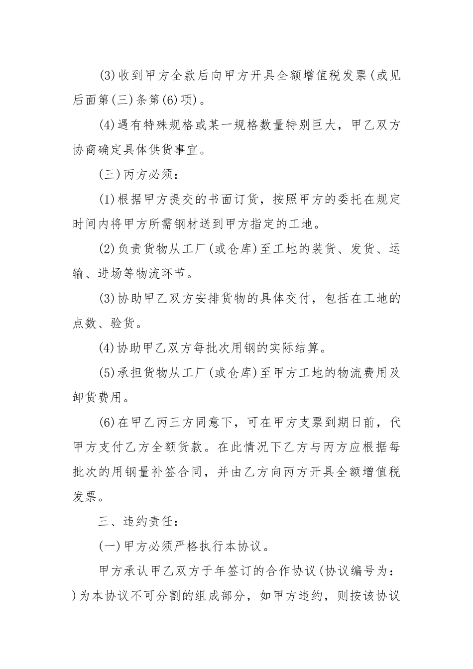 钢筋供货合同范本买卖.docx_第3页