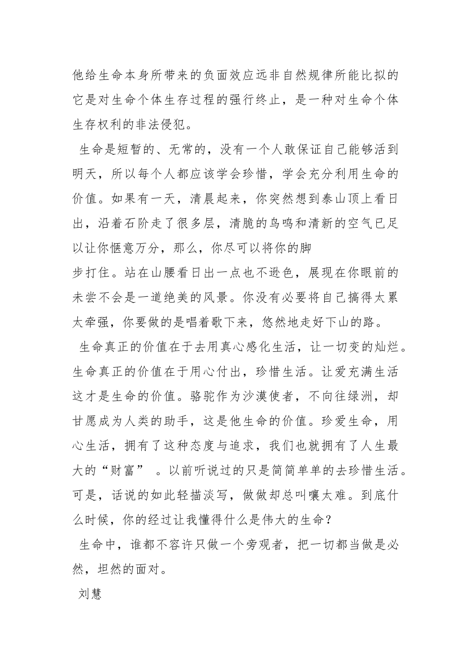 生命的感悟.docx_第2页