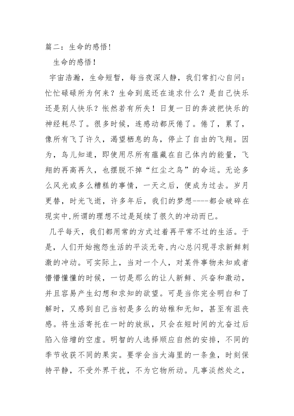 生命的感悟.docx_第3页