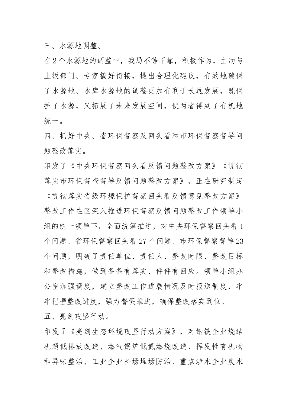 生态环境攻坚工作情况报告.docx_第2页