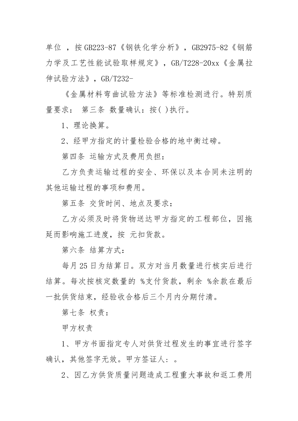 钢筋螺纹钢采购合同模板买卖.docx_第2页