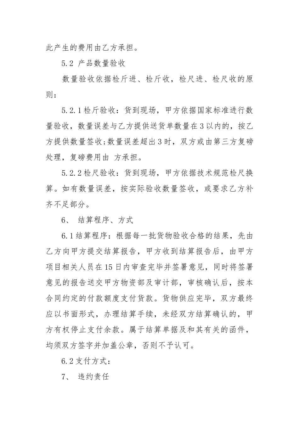 钢筋买卖合同范本钢筋买卖合同样本买卖.docx_第3页