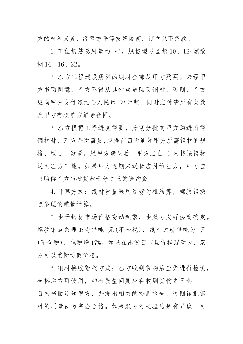 钢模板购销合同买卖.docx_第3页