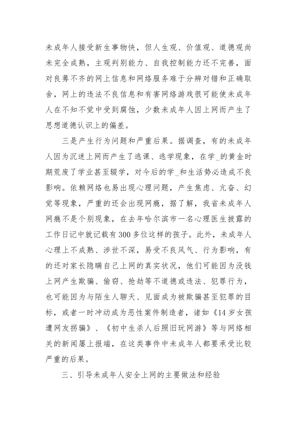 服装学院大学生诚信考试问卷调查报告3000字.docx_第2页