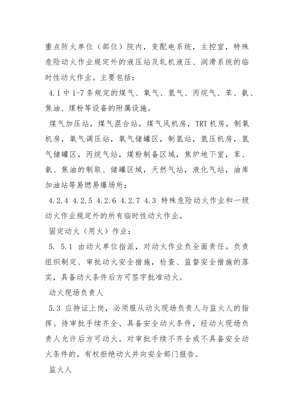 钢铁厂动火制度.docx_第2页