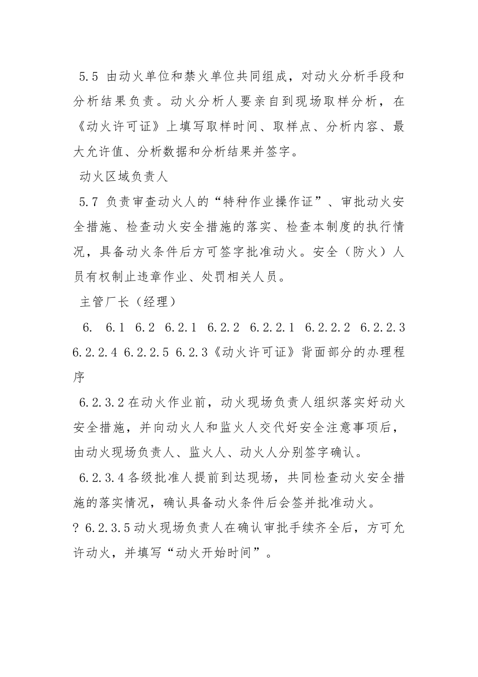 钢铁厂动火制度.docx_第3页