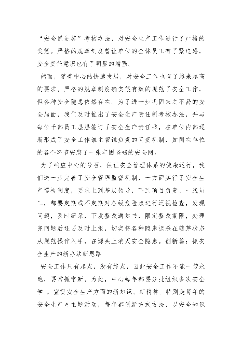 钢铁企业员工安全生产心得体会—安全永记心中.docx_第2页