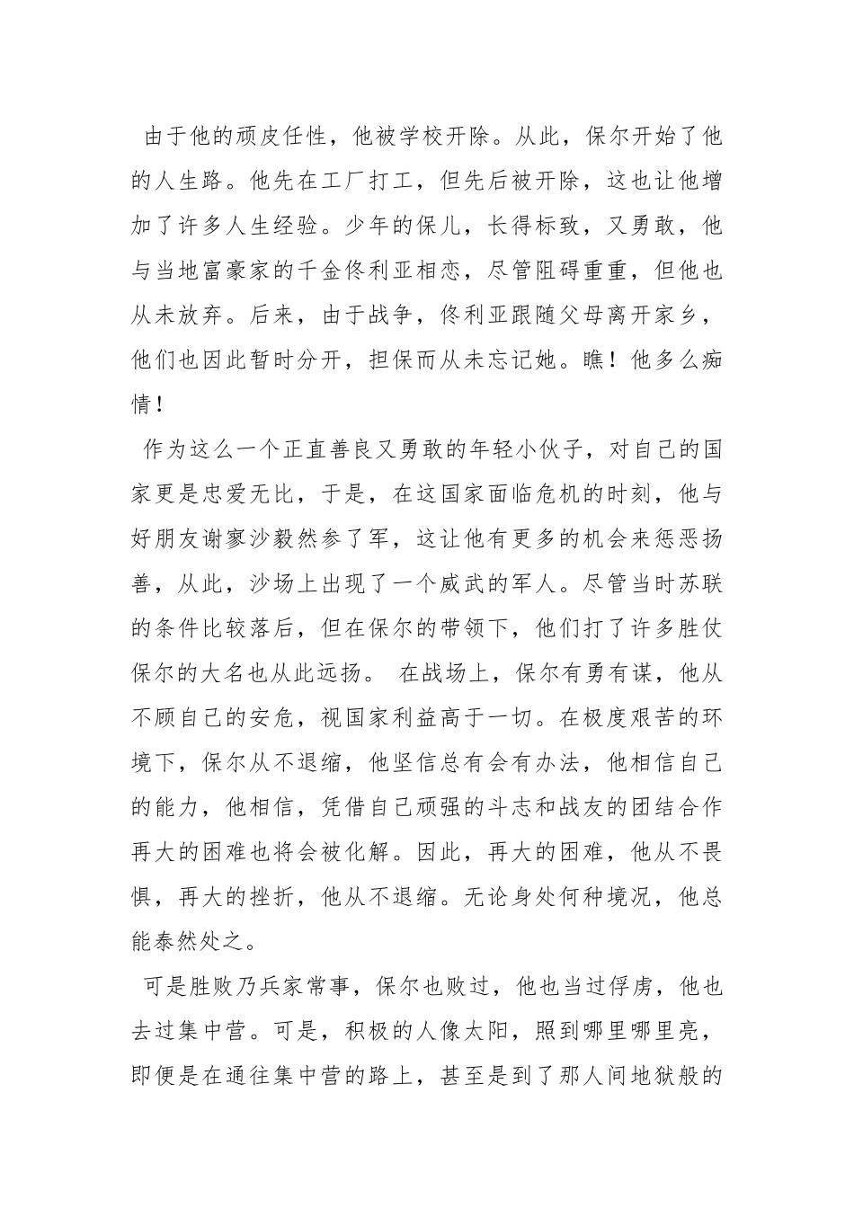 钢铁是怎样炼成的读书心得1000字.docx_第2页