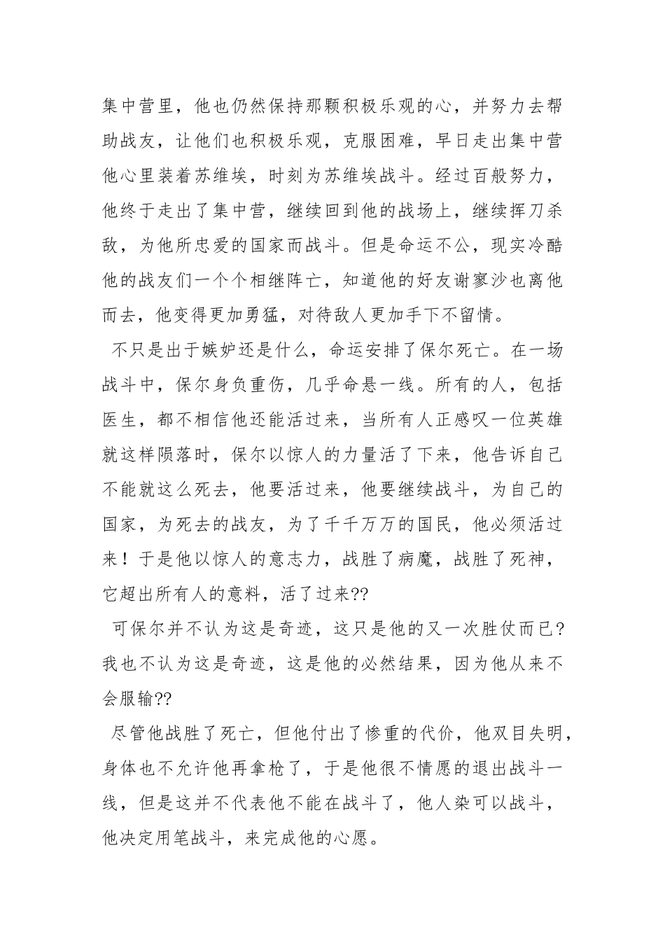 钢铁是怎样炼成的读书心得1000字.docx_第3页