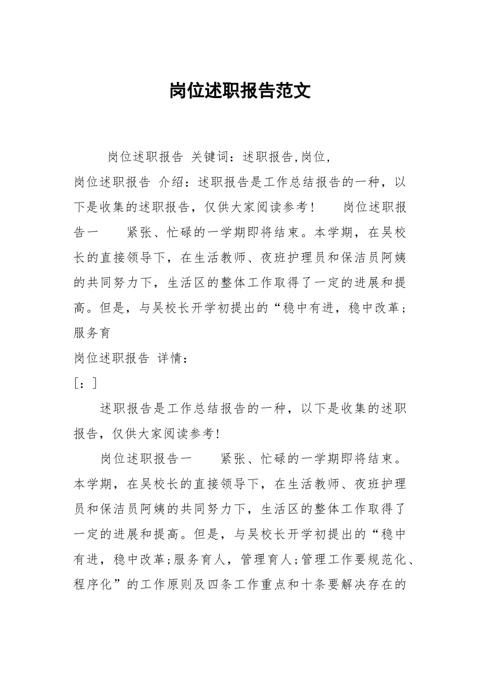 岗位述职报告范文.docx_第1页