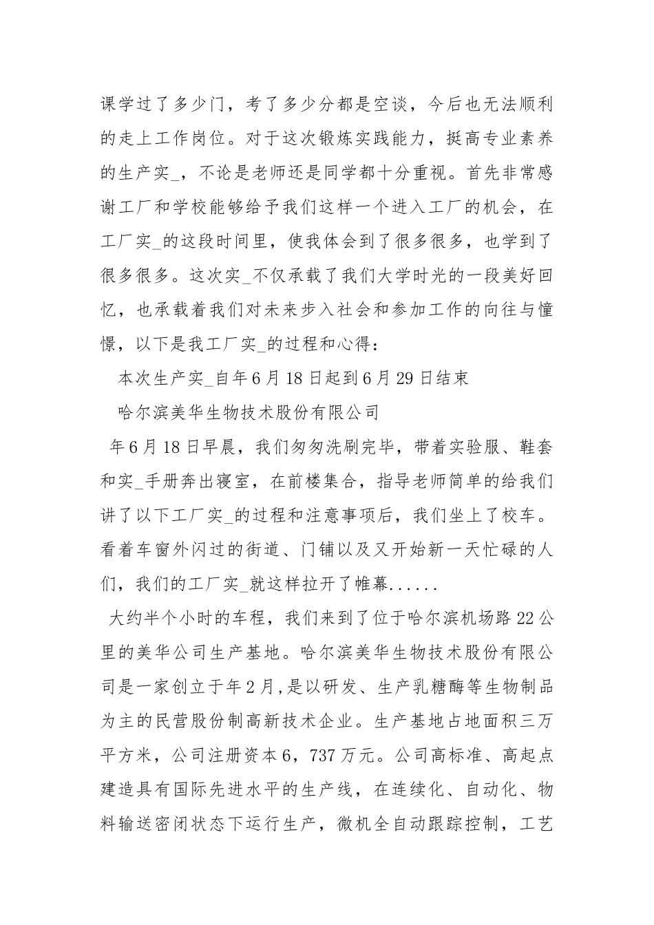 生产实习心得体会.docx_第2页