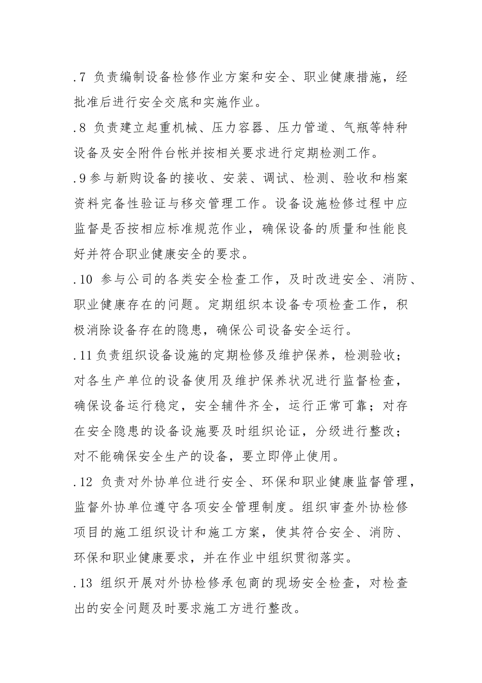 生产事业部安全职业健康职责.docx_第2页