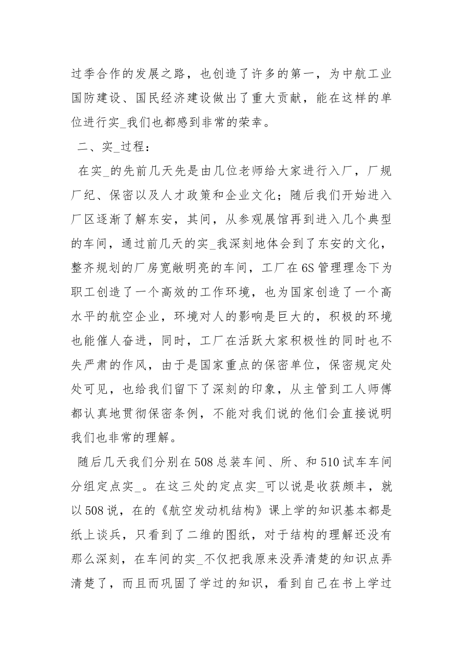 生产实习心得与体会.docx_第2页