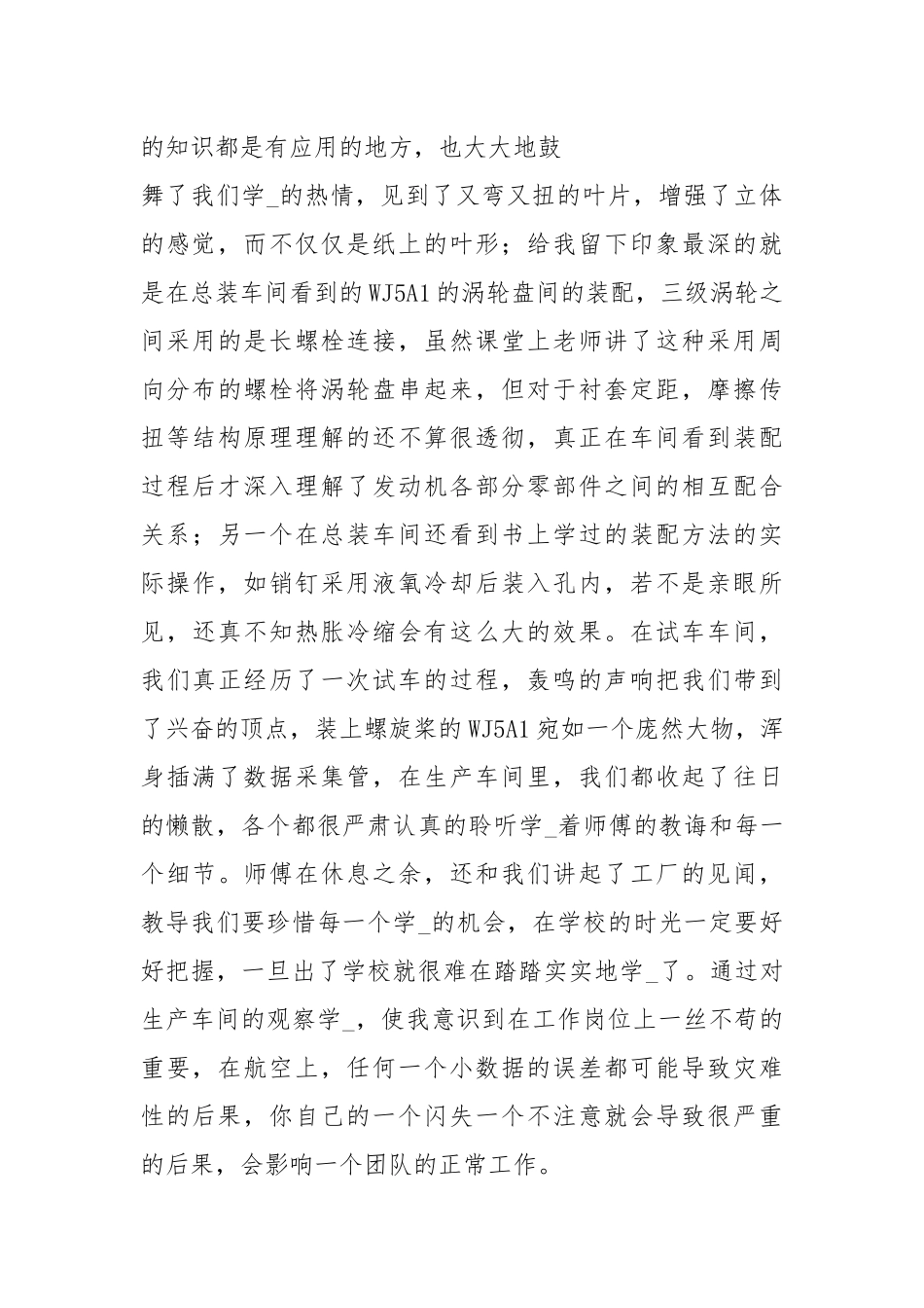 生产实习心得与体会.docx_第3页