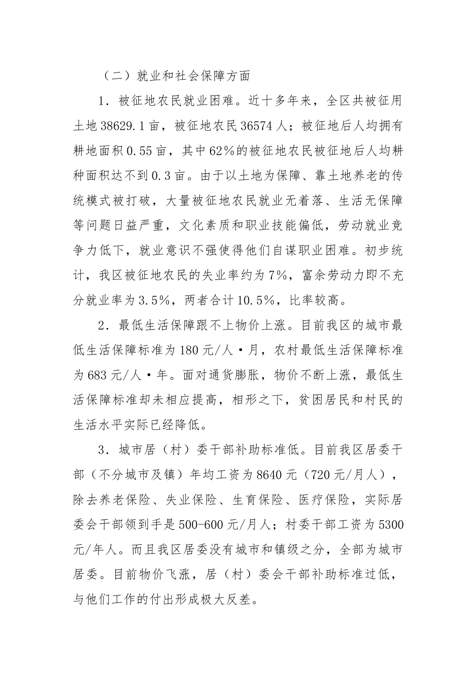 市场常用的调查报告范文.docx_第2页