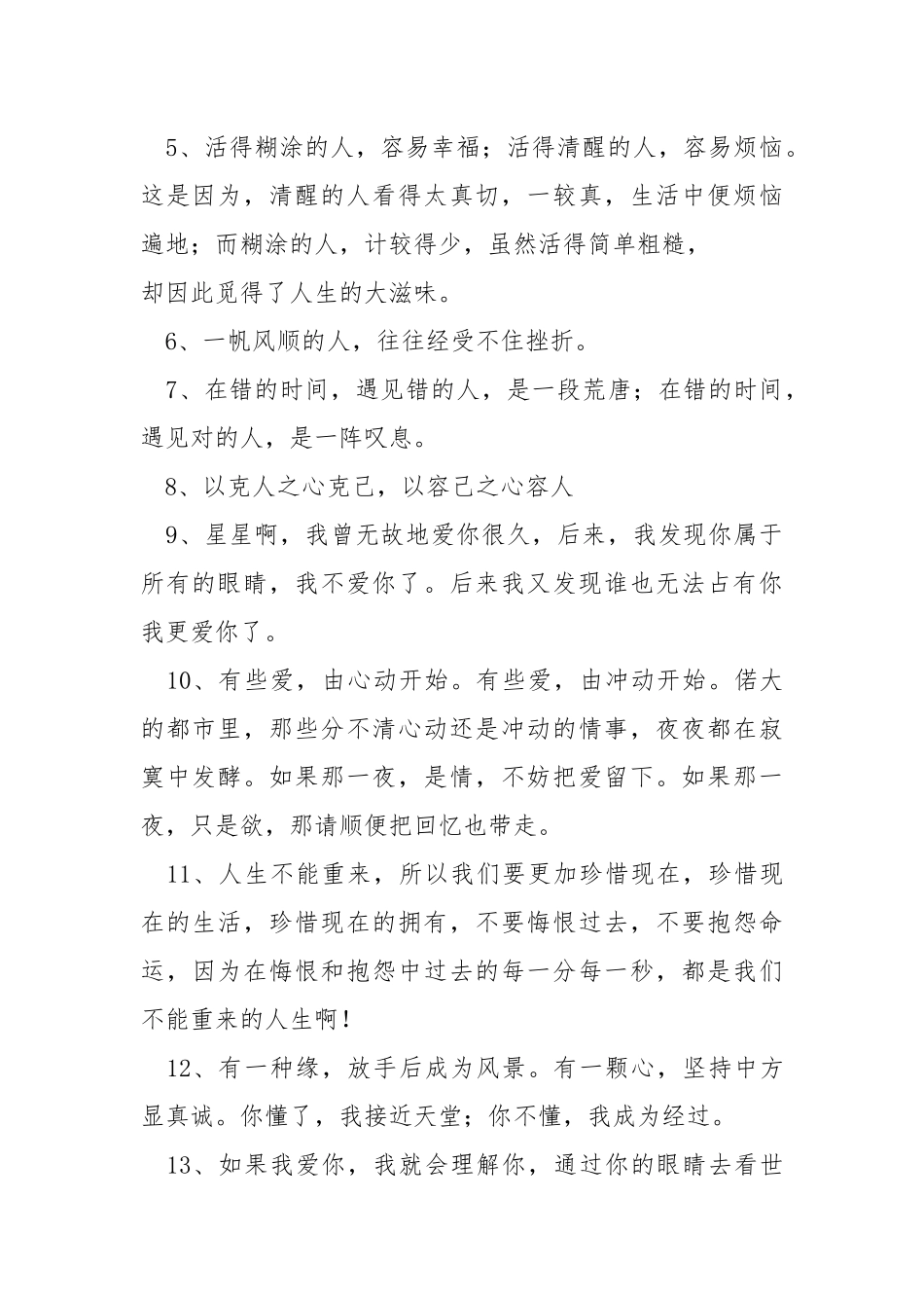 生活感悟经典语句.docx_第2页