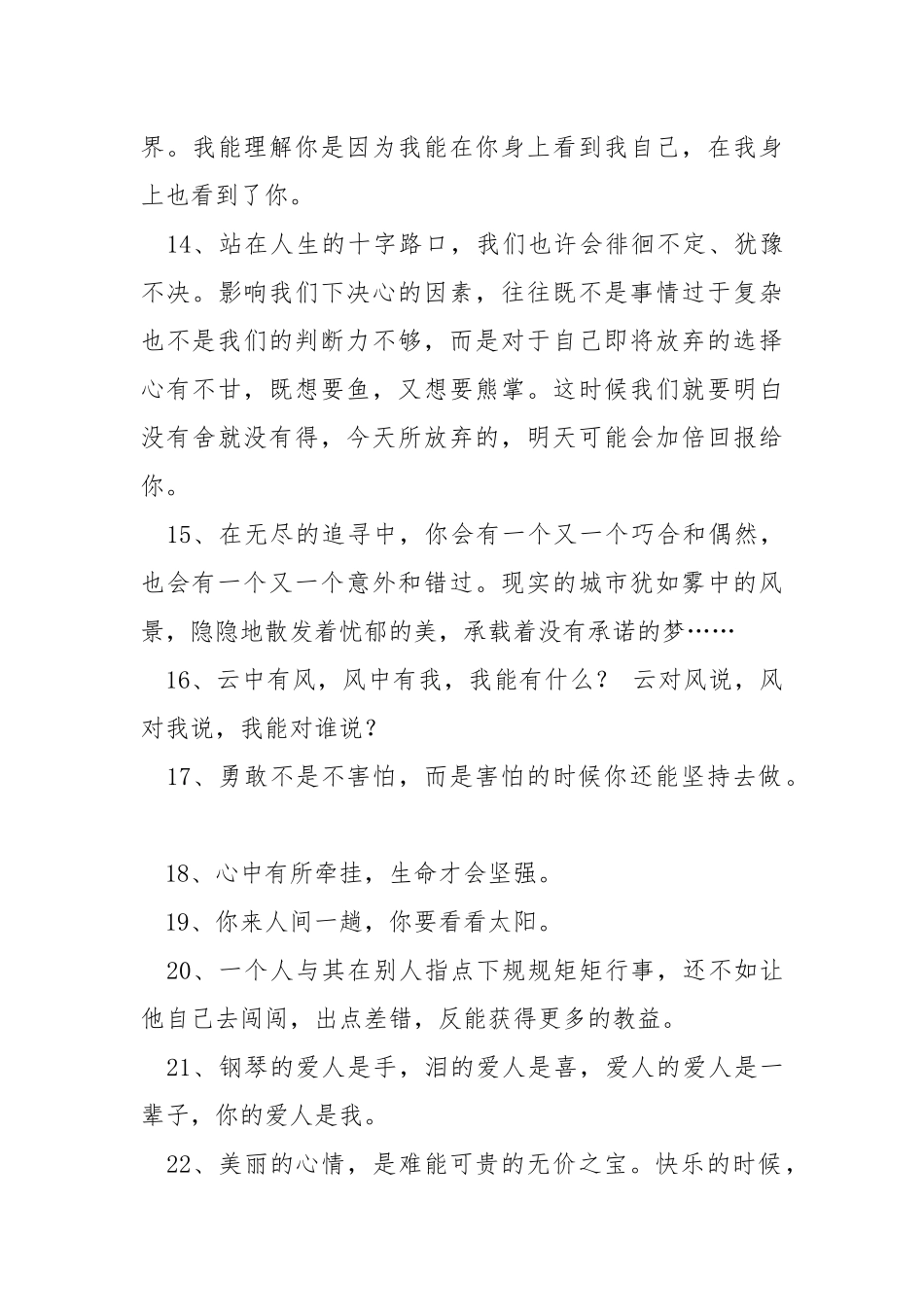 生活感悟经典语句.docx_第3页