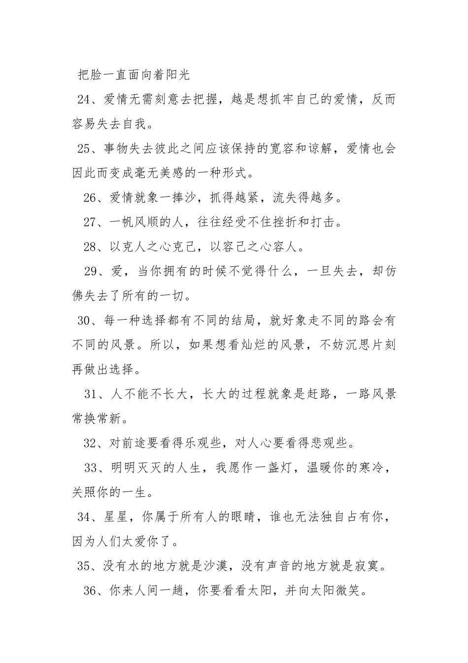 生活感悟经典语句1.docx_第3页
