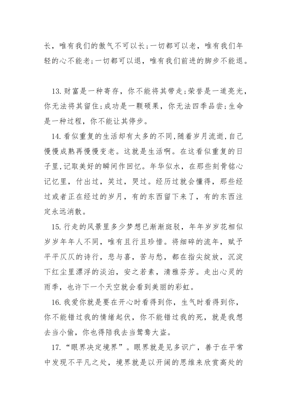 生活感悟日志.docx_第3页