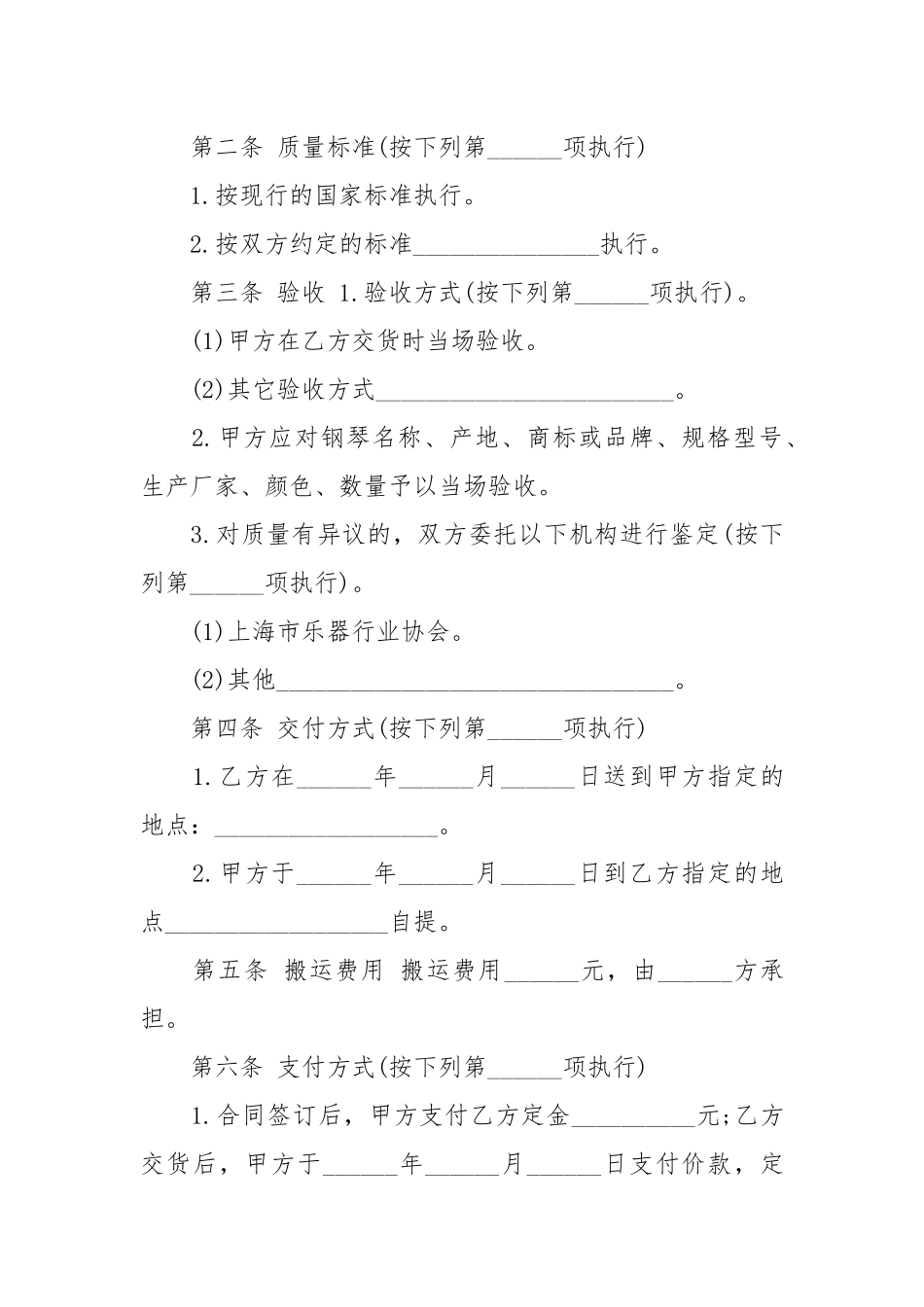 钢琴买卖合同范文买卖.docx_第3页