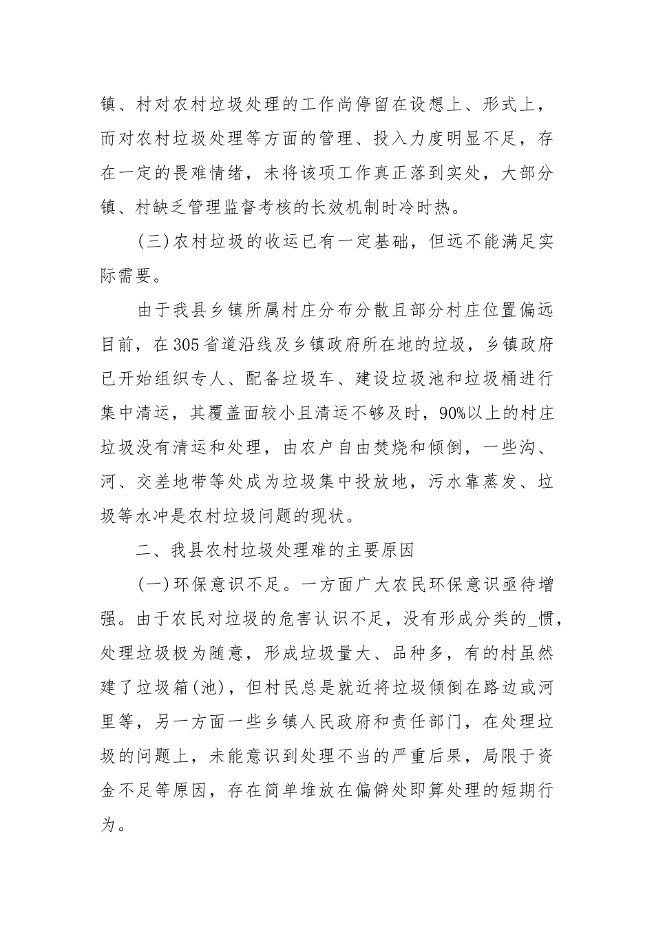 生活垃圾调查报告3篇.docx_第3页