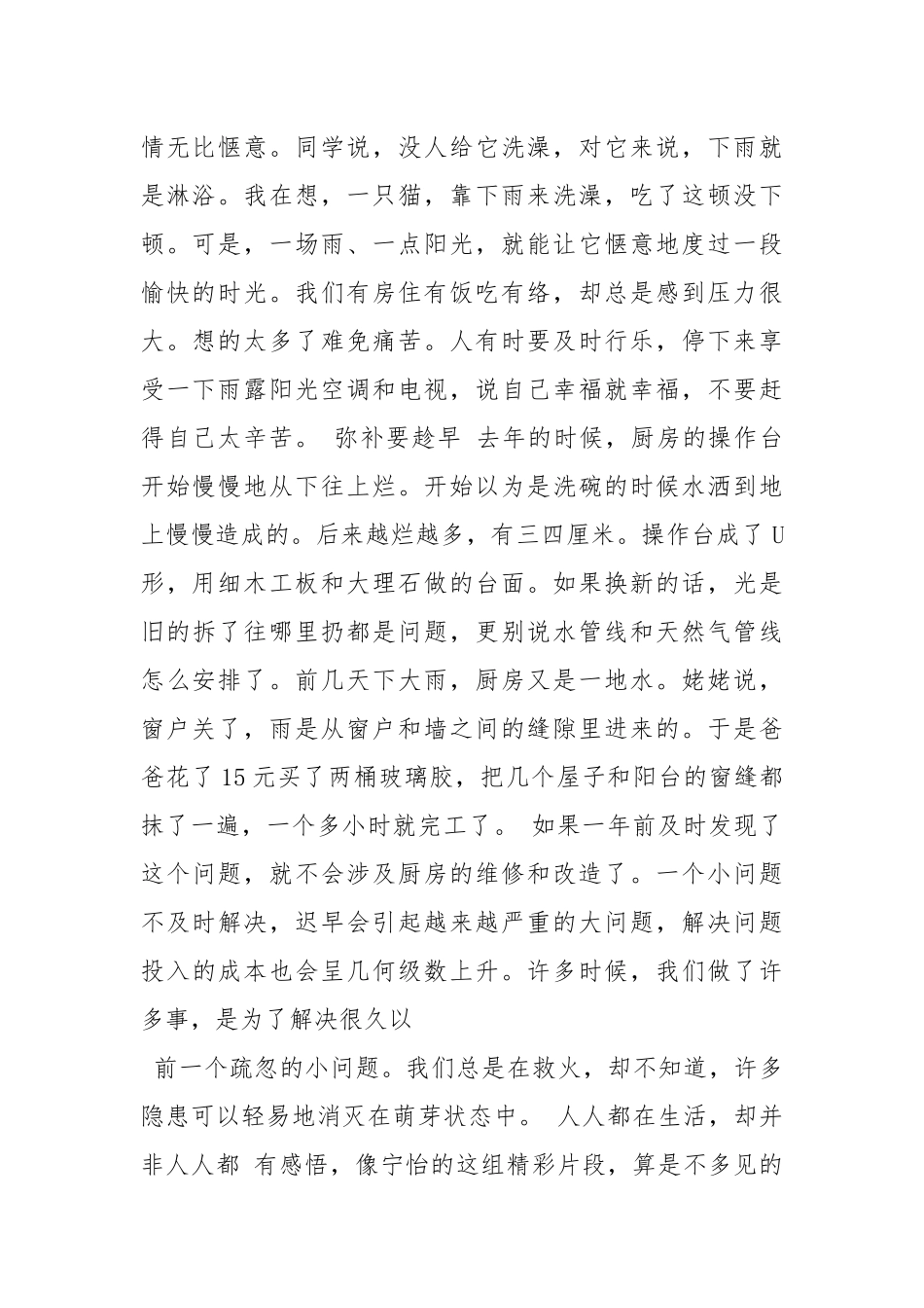 生活中的小感悟的相关文章推荐.docx_第2页