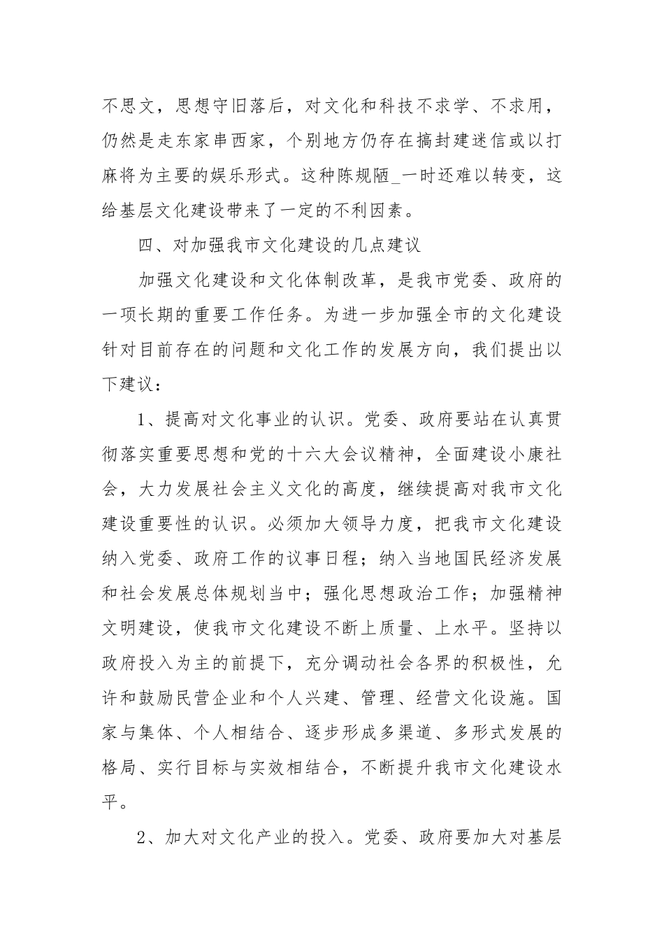 生产调度监控实习报告调查.docx_第3页