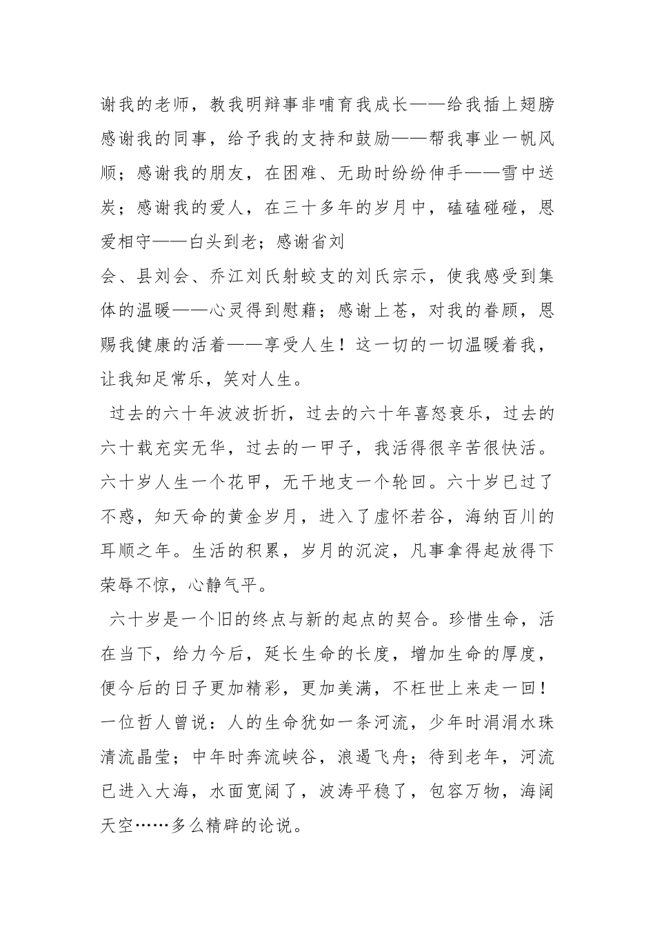 生日感悟.docx_第2页