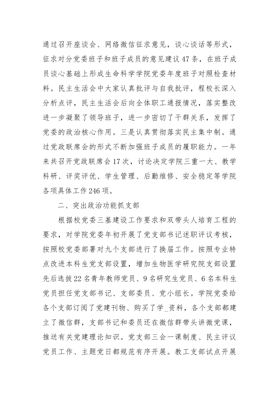 生命科学学院党委书记述职报告.docx_第2页