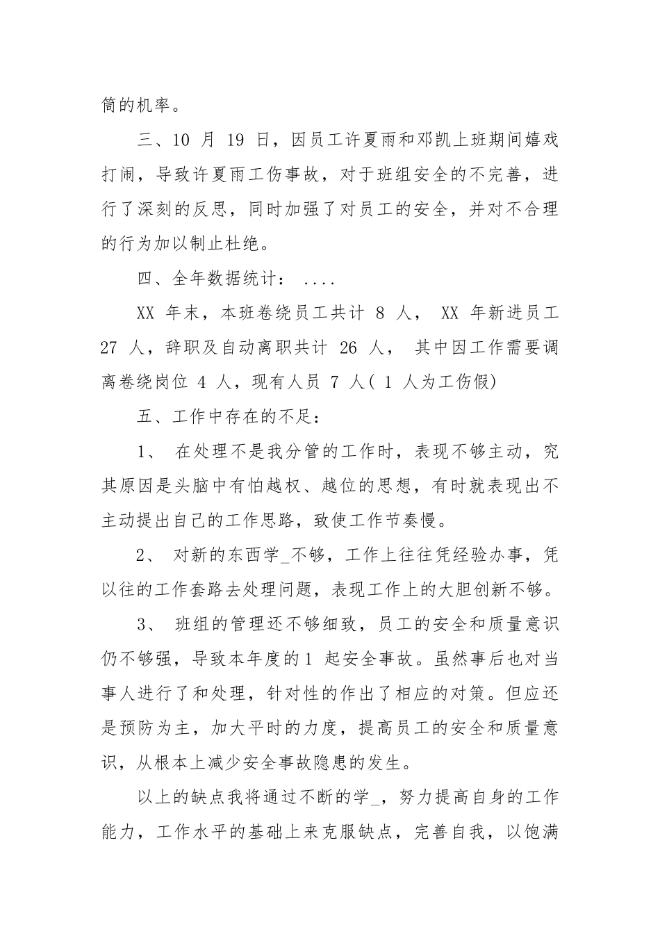 生产主管年终述职报告范文【模板】.docx_第2页