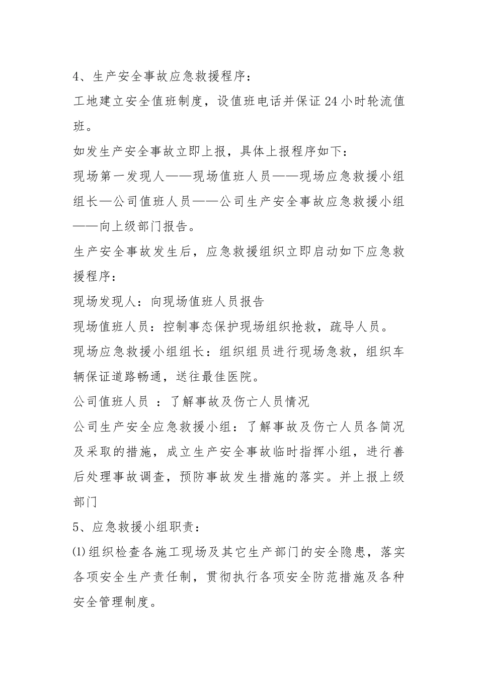 生态环境集团事故应急救援预案.docx_第3页