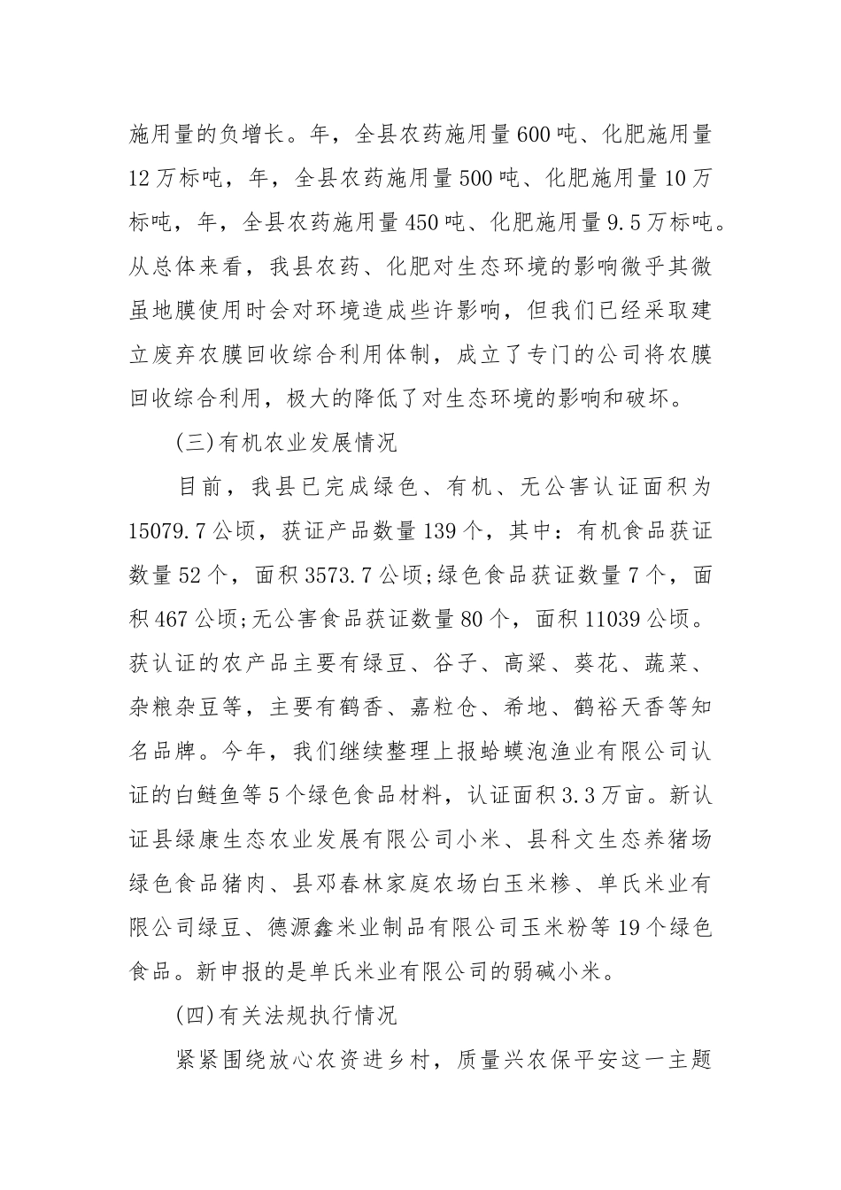 生态环境系统化保护调研报告.docx_第2页