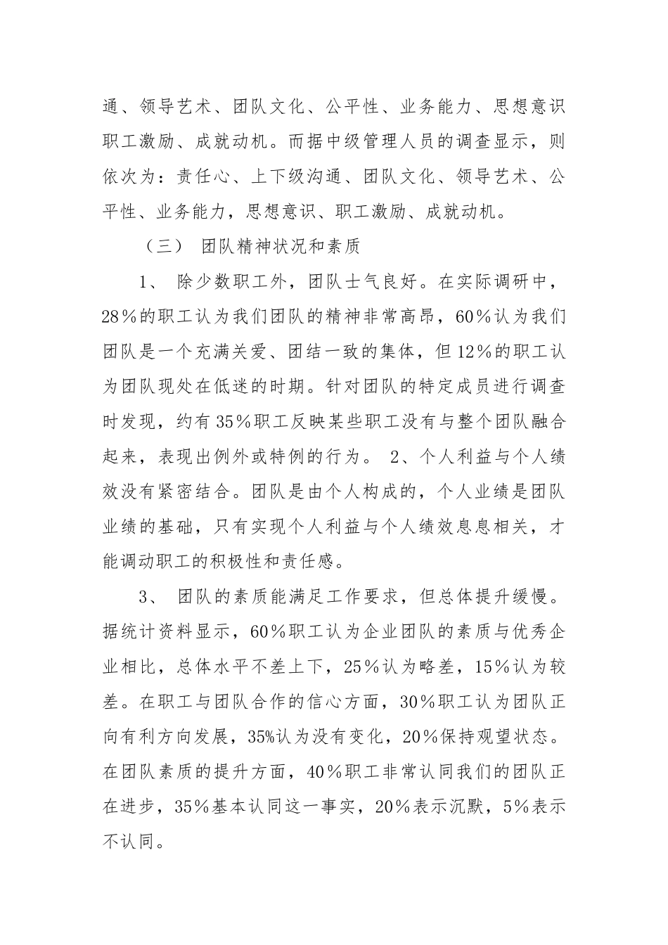 生态文明建设调查专题报告参考.docx_第3页