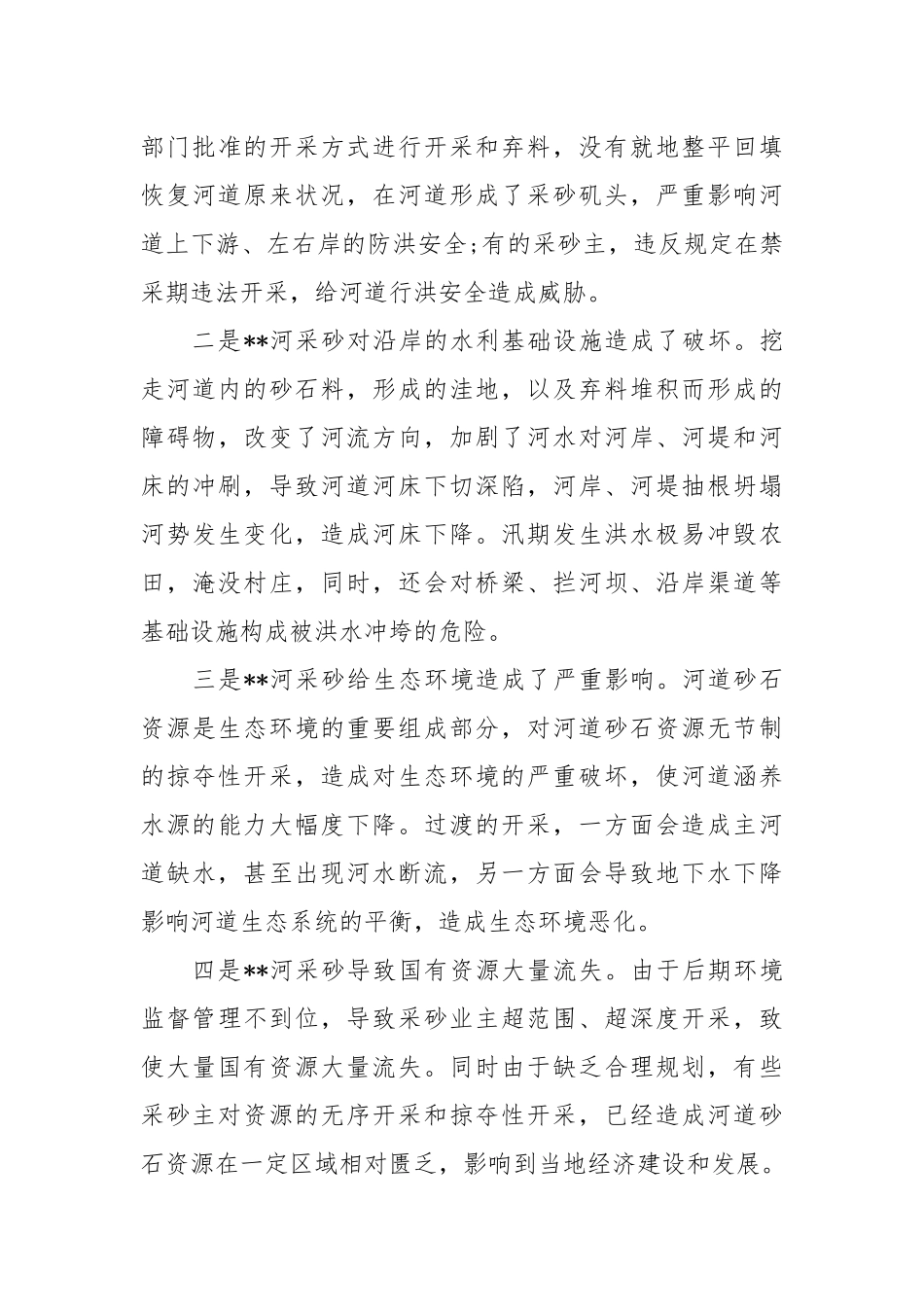 生态环境调查报告4篇.docx_第3页