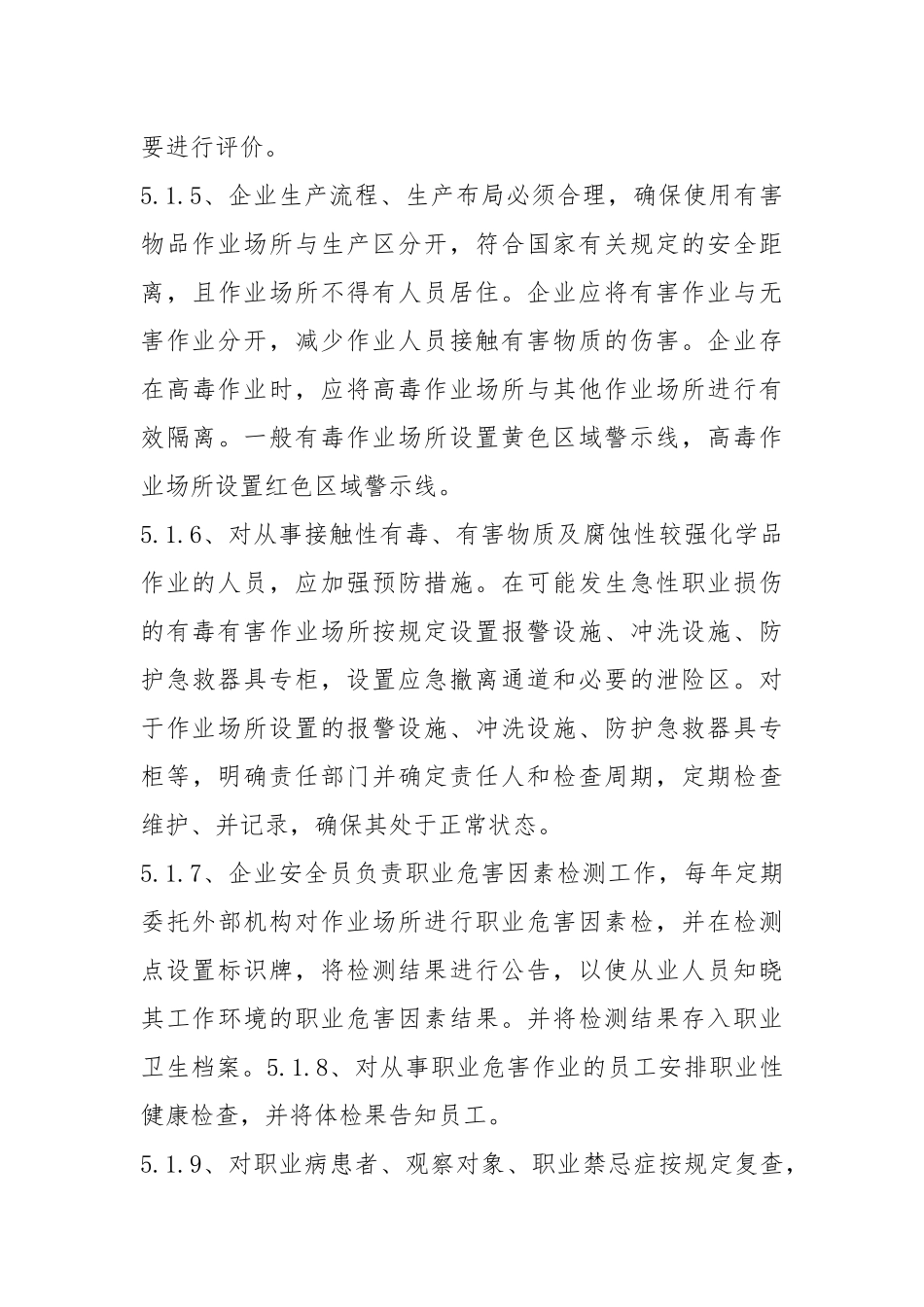 生物公司职业卫生及生产场所危害因素检测管理制度.docx_第3页