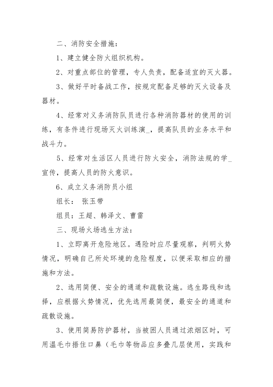生活灭火应急预案.docx_第3页
