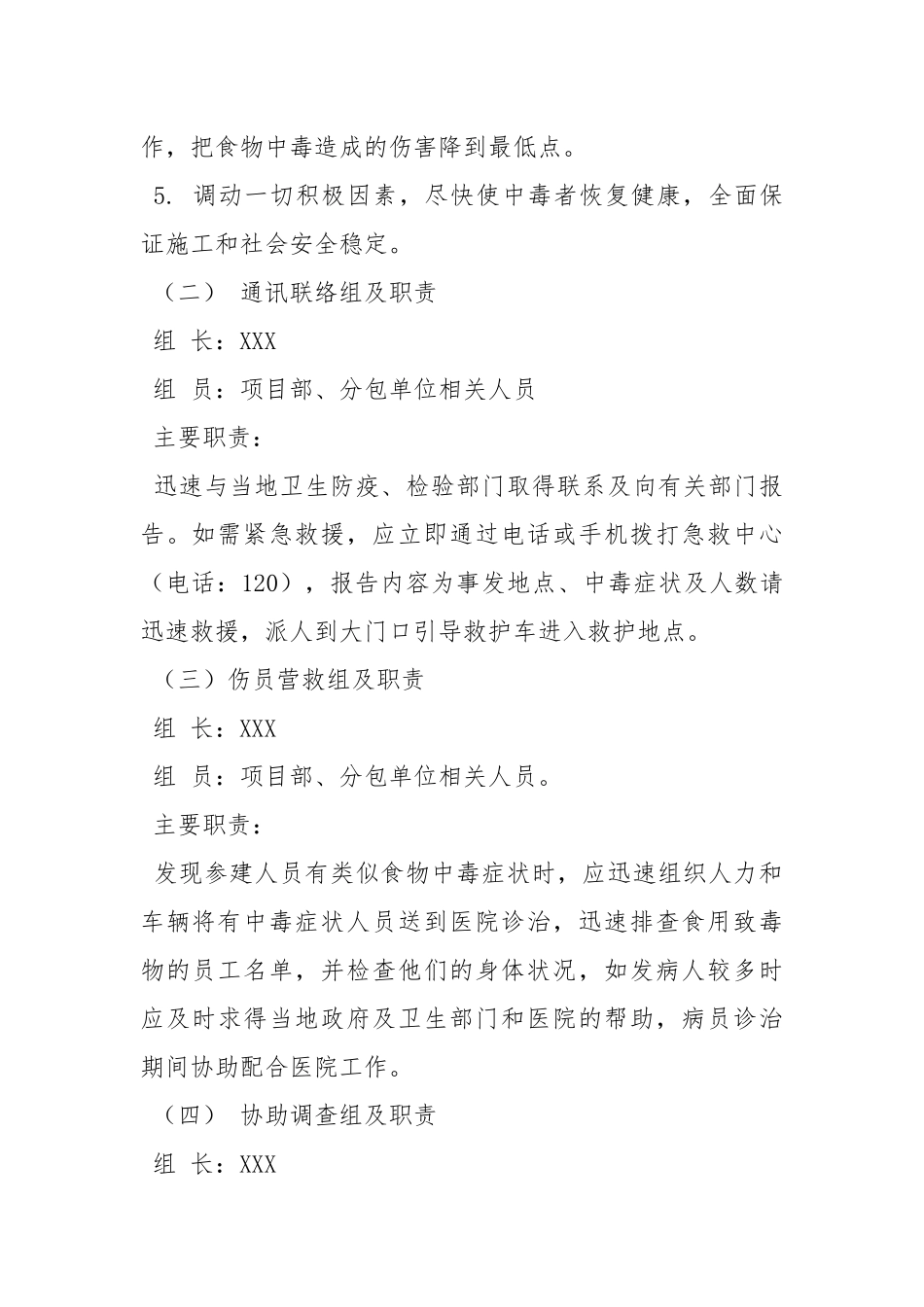 食物中毒应急救援预案.docx_第2页