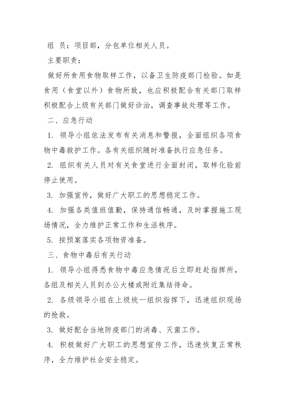 食物中毒应急救援预案.docx_第3页