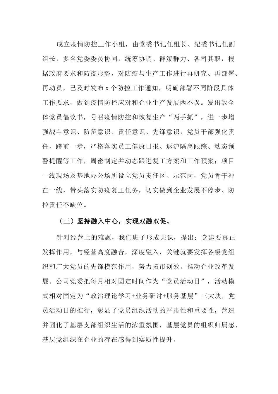 2篇公司党委书记2020年党建工作述职报告.docx_第2页