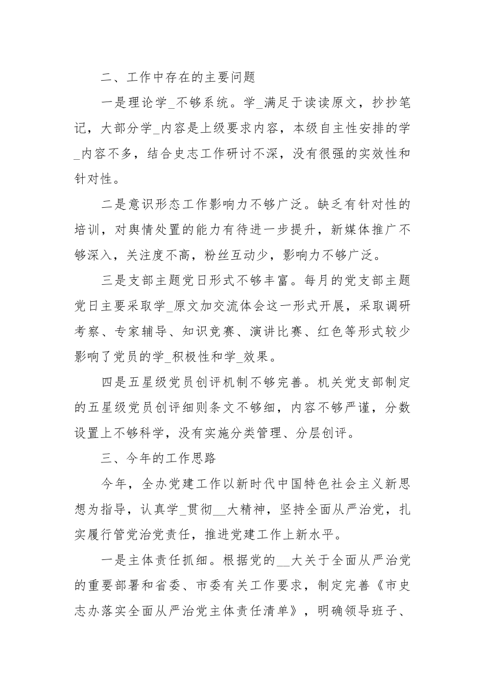史志办书记党建工作述职报告.docx_第3页
