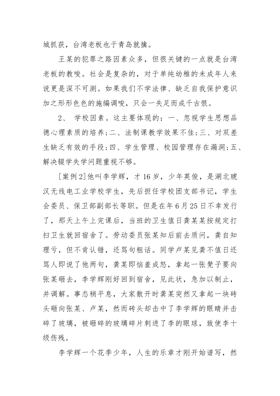 世纪佳缘婚恋观调查报告： “同居试婚”成趋势.docx_第2页