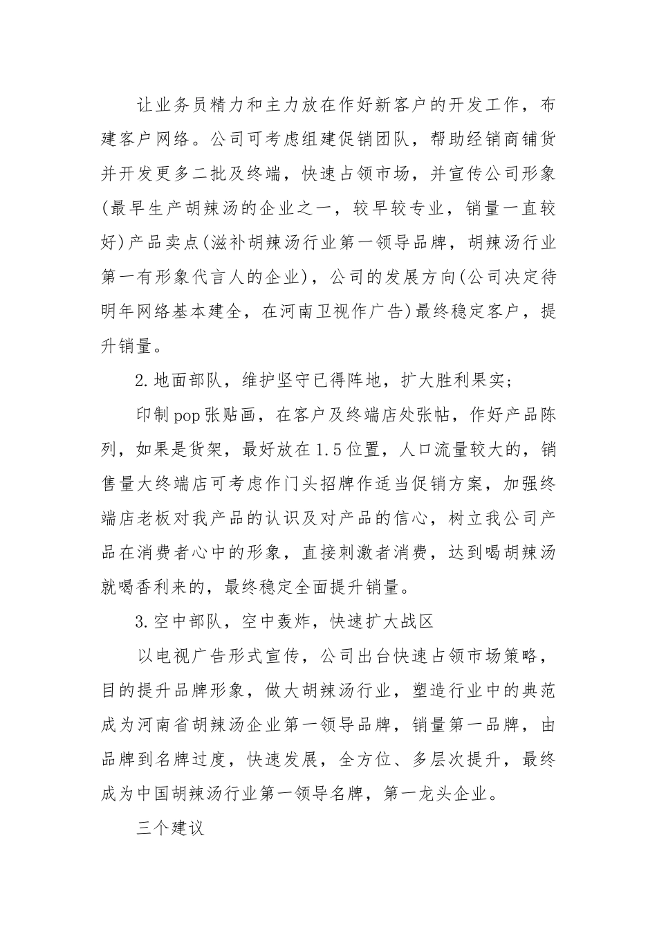 市场的调查报告.docx_第2页