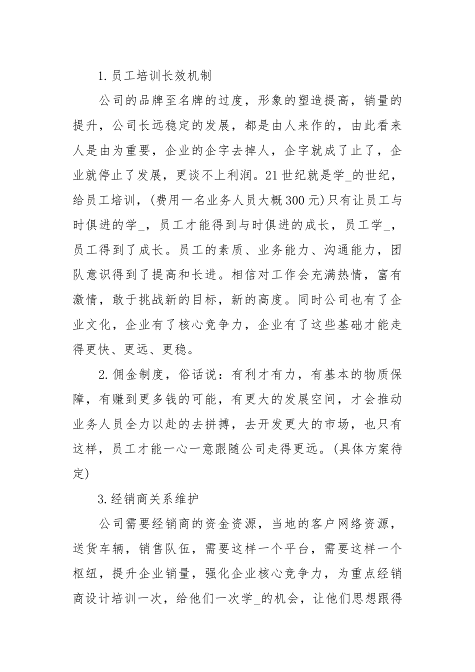 市场的调查报告.docx_第3页