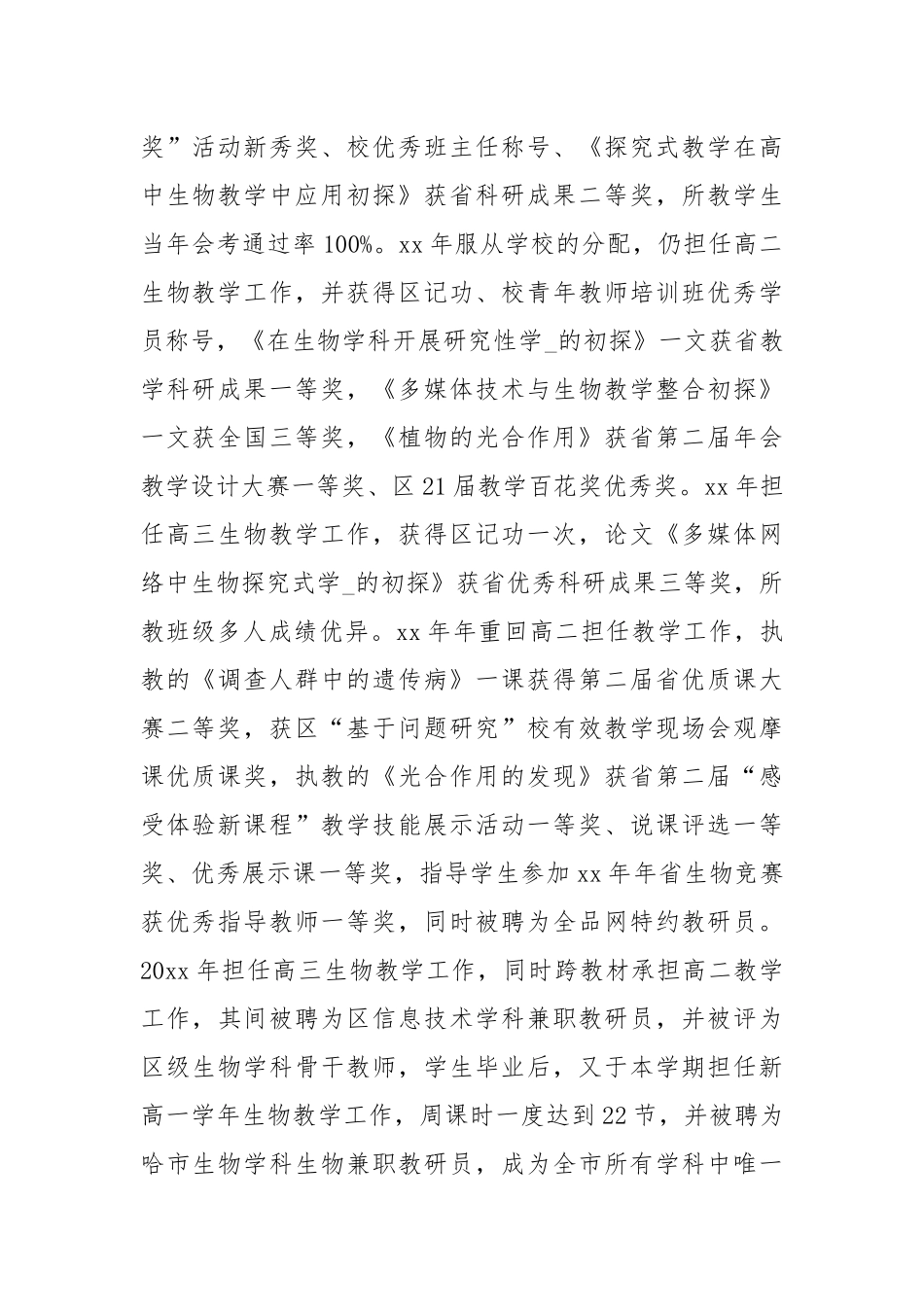 生物教师个人述职报告.docx_第2页